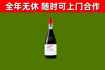 科尔沁右翼前旗回收奔富红酒